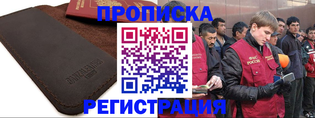прописка штамп в Электроуглях
