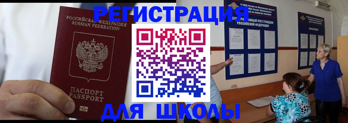 прописка для кредита в Электроуглях