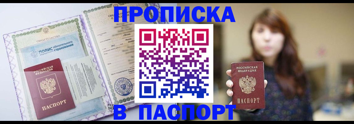 прописка 2025 в Электроуглях