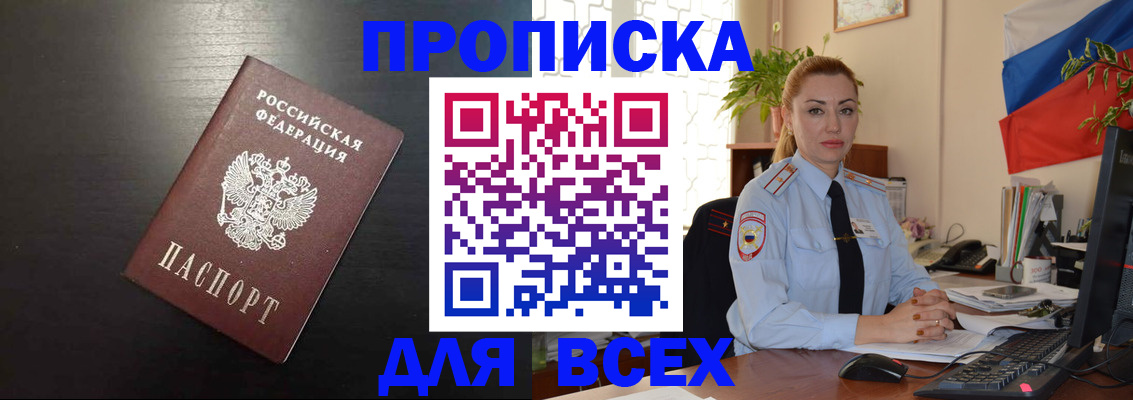 прописка для работы в Электроуглях