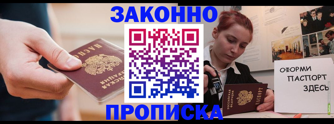 временная регистрация для школы в Электроуглях