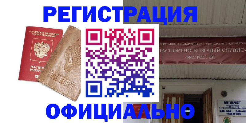 временная регистрация законно в Электроуглях