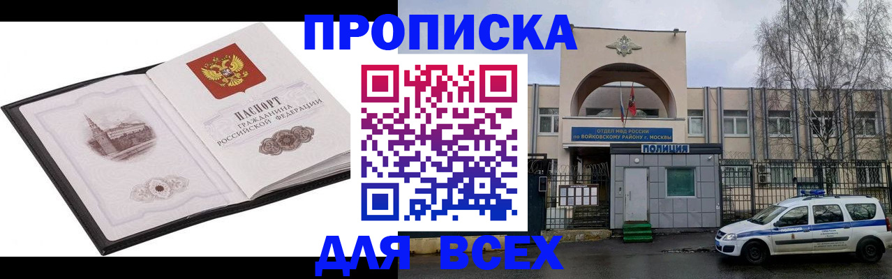 купить прописку в Электроуглях