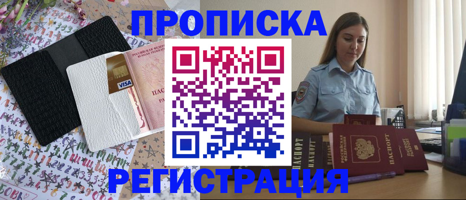 временная регистрация 2025 в Электроуглях